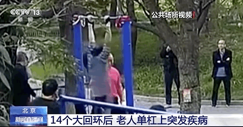 14个单杠大回环后，老人突发疾病！专家紧急提醒→