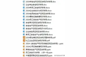 安全生产应知应会知识手册全套资料图片