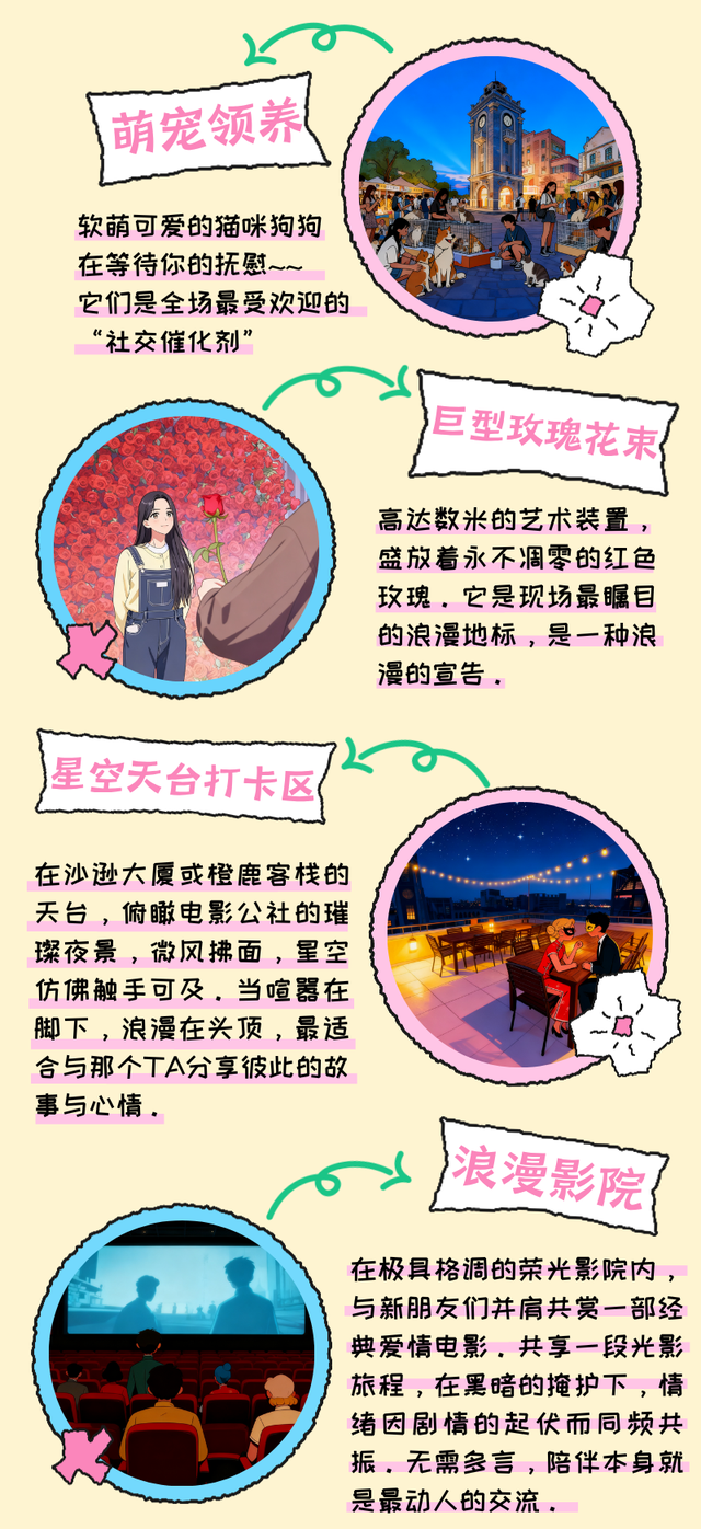 电影公社首届大型沉浸式社交节心动开启！