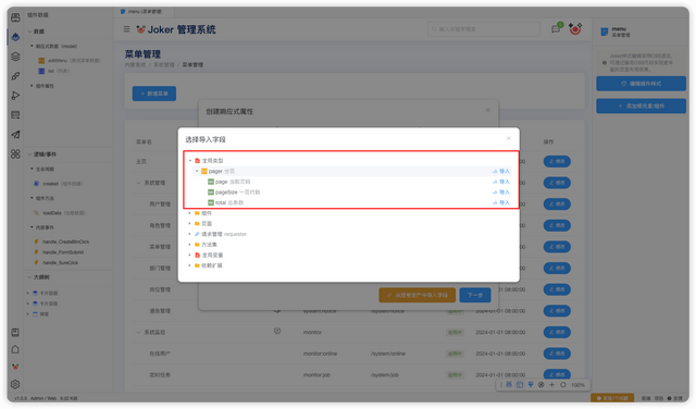 Joker 11 月重磅焕新!17 项升级让开发效率 & 流畅度双飙升