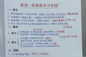 小升初必看|熬夜整理的准初一暑假学习规划图片