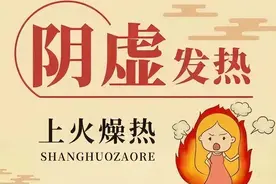 身上燥热难受、像骨子里冒火，中医一方，清虚热、养阴津！图片