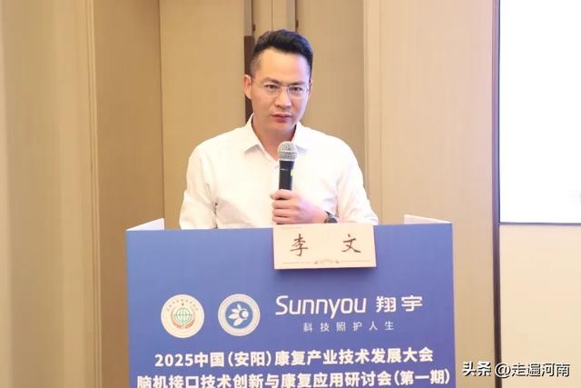 2025中国（安阳）康复产业技术发展大会 脑机接口技术创新成功举办
