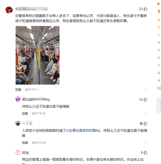 内地人一家七口坐港铁有六人逃票？港男发帖曝光被网友怼“合法”！头等舱查出一群内地客乱入，求情仍罚上千