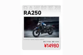 售14980元，赛科龙巡航RA250放大招！水冷动力+双通道ABS，真香图片