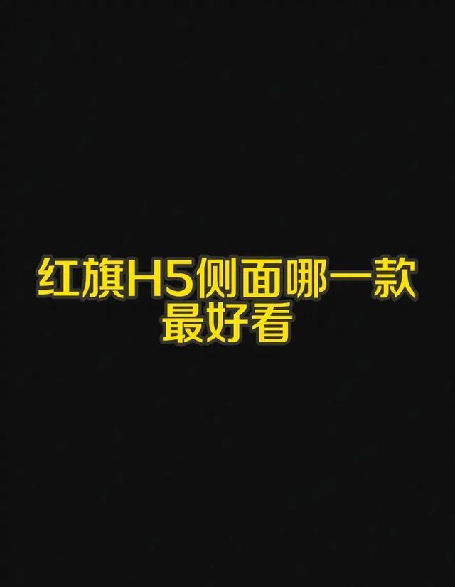 红旗价格血崩！17万降到12万吊打奥迪A4L，190匹马力+终身质保！