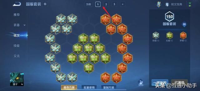 王者荣耀铭文在哪里弄