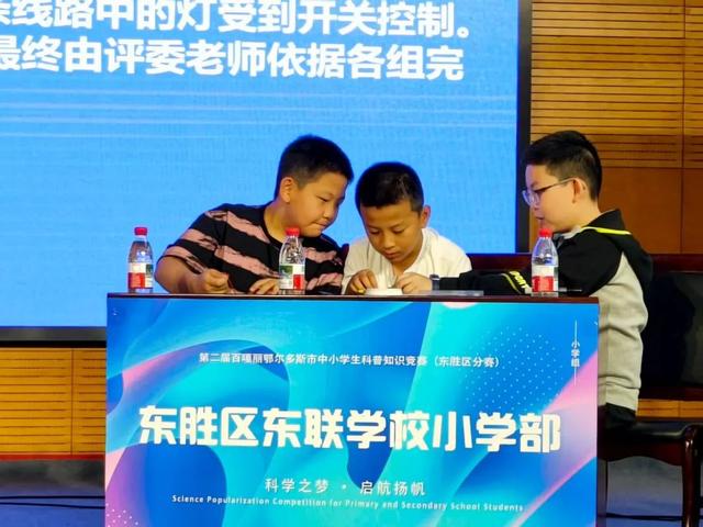 第二届百嘎丽鄂尔多斯市中小学生 科普知识竞赛东胜区分赛成功举办
