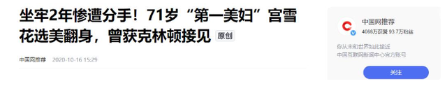 她是中国第一美妇，坐牢离婚拍三级片，还因太美被克林顿接见