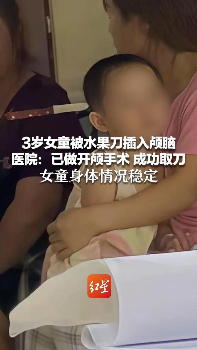 卫健局回应头上插刀女童淡定就医