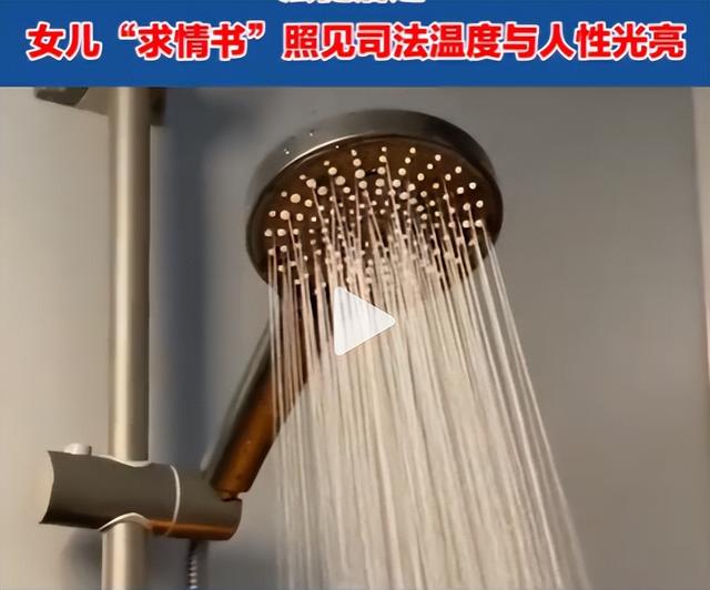 复婚两次后男子电死洗澡妻子，只因怀疑其出轨，14岁女儿致信法院为父求情	，法院判了