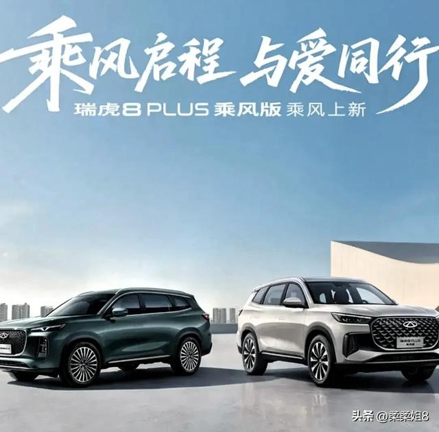驭瑞虎8 PLUS踏歌行，自驾逃离“班味”的诗意旅程