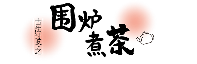 山东人古法过冬大赏