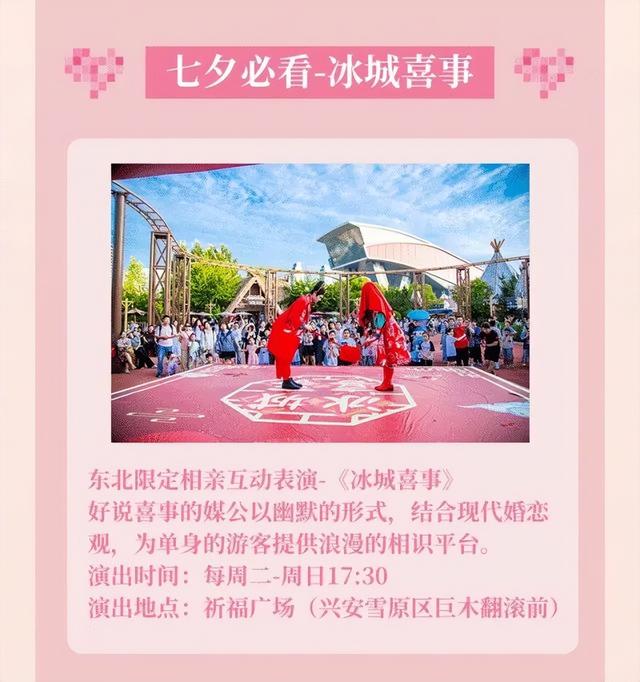 超多活动超好玩！七夕速来哈尔滨融创乐园