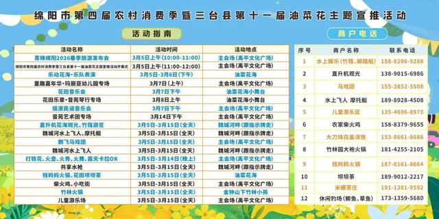 “舌尖上的春天”，明日一起去三元镇坐飞机逛花海尝花田火锅宴！