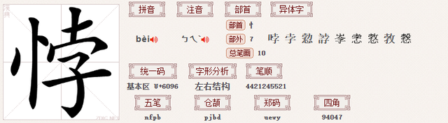 “悖”怎么读?什么意思?成语并行不悖的意思是什么?