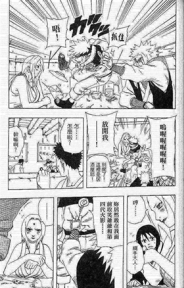 漫画 欣赏 - 火影忍者 18