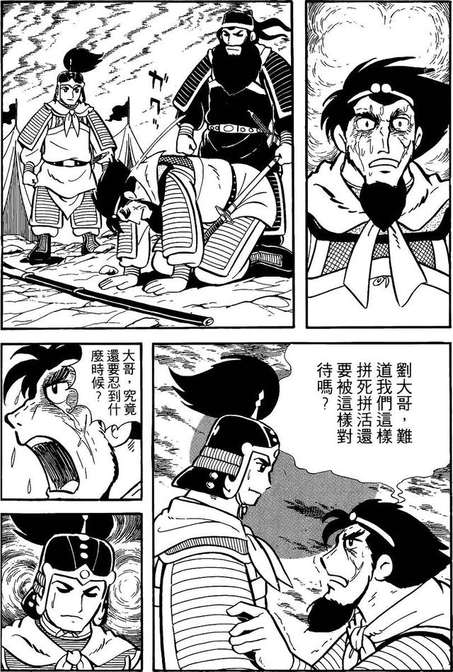 漫画 欣赏 - 三国志 02