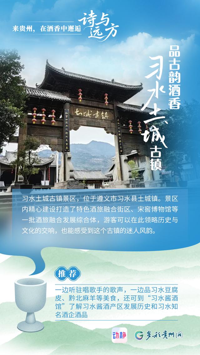 来贵州，在酒香中邂逅“诗与远方”