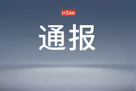 刚刚，济南市纪委监委通报4人图片