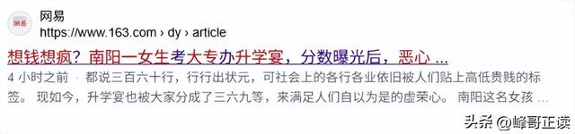 想钱想疯了？南阳一女生考上大专举办升学宴，评论区现恶心一幕!