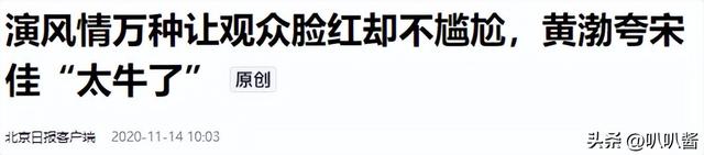 “陪睡上位、知三当三、风流成性”，44岁的宋佳究竟是什么样的人