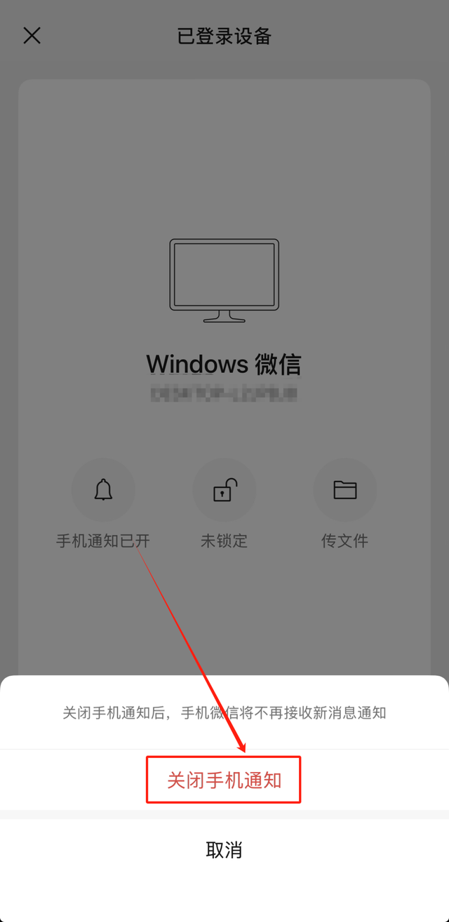 【微信】如何关闭电脑和手机消息同步