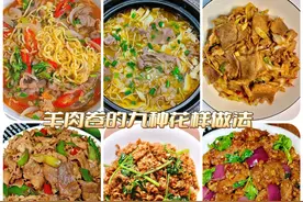 羊肉卷别光涮火锅了，试试这九种新吃法，没有腥味巨好吃！图片