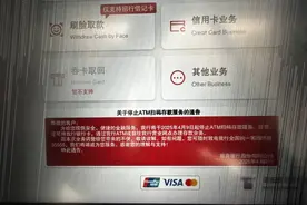 停止无卡业务？记者实探：多家银行已停无卡扫码存款，可刷脸存取图片