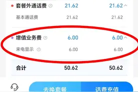 中国移动还在收取消8年的来电显示费图片