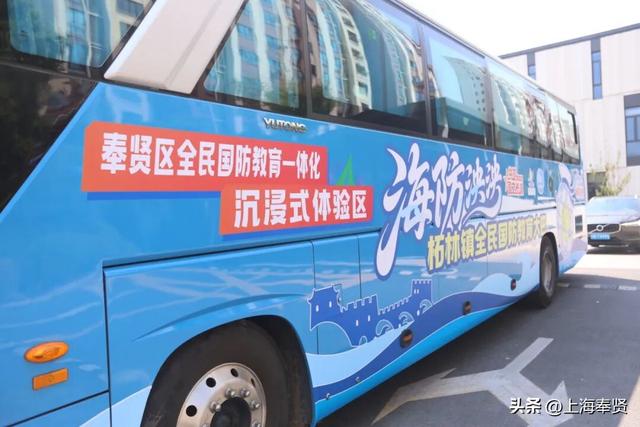 搭上大巴，来一场说走就走的国防walk！柘林镇“海防泱泱”全民国防教育大巴投入试运行