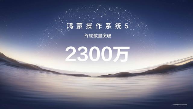 鸿蒙6正式发布！华为开启跨生态互联新时代