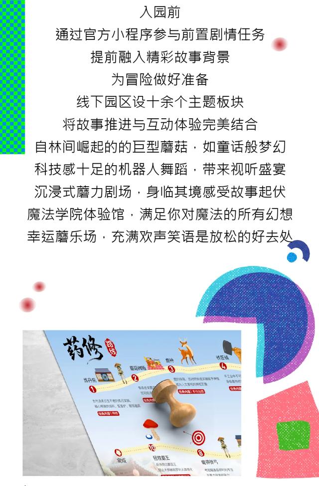 是“蘑”还是仙？遇见魔王·南森秘境，神秘活动预热中！