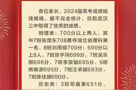 2024高考武汉黑马汉阳逆袭，三中超四大名高、晴川中学成二批头牌图片