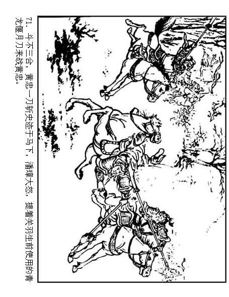 连环画：《三国演义41：刘备征吴》，为兄弟不要江山的，只有刘备