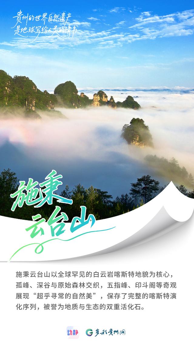 国庆游贵州丨贵州的世界自然遗产，是地球写给人类的情书