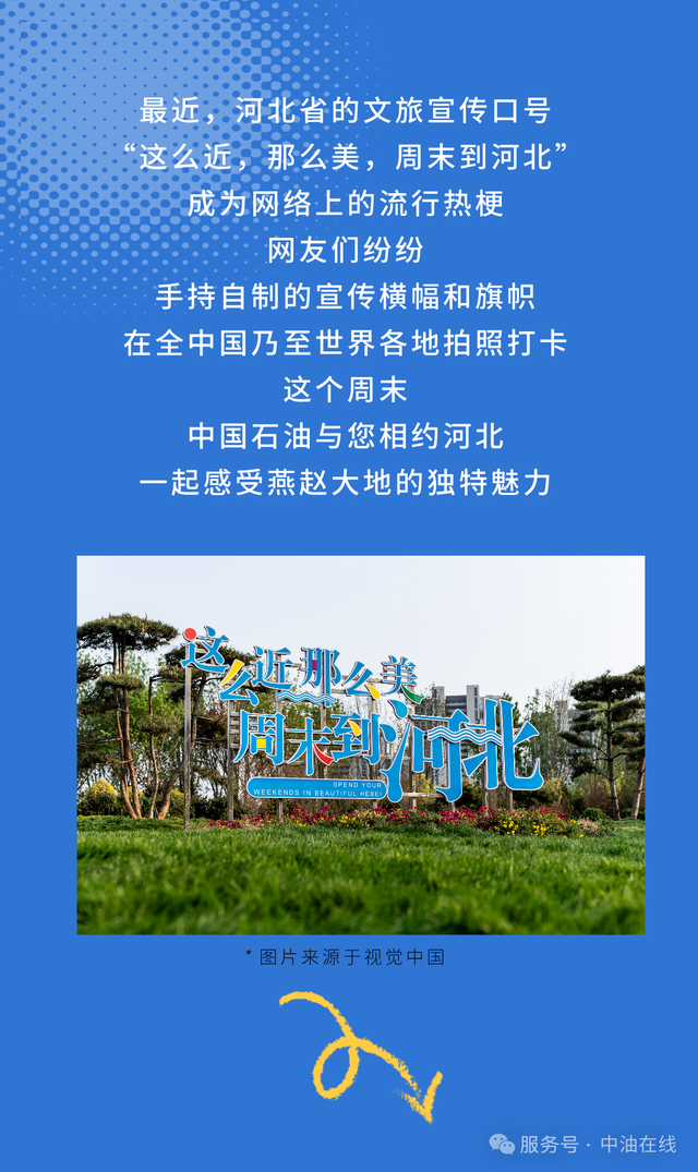 开学 | 这么近，那么美， 周末到河北！