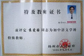 中小学正高级和特级越来越多，与大学教授相比，谁强？图片