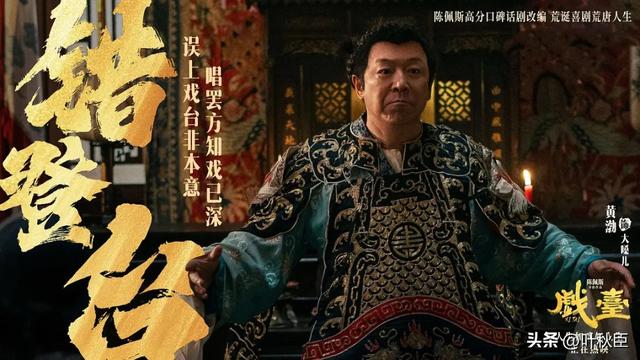 《戏台》深度解析
