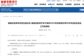 2025年福建专升本考试政策公布，报考时间确定了！图片