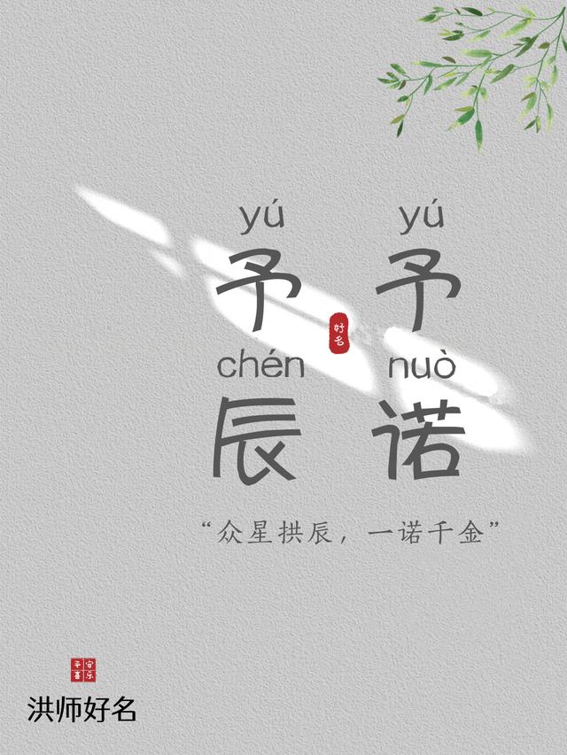 起名字典【予】字姓名学含义及参考