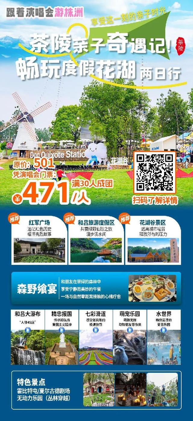 跟着演唱会游株洲！超多福利等你来