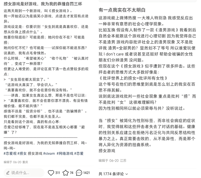 《捞女游戏》不值得