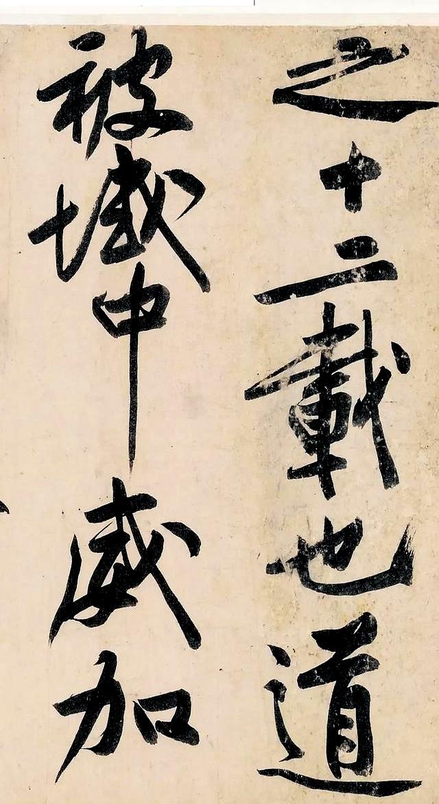 黄庭坚《砥柱铭》：宋代行书的巍峨丰碑