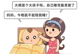 4岁娃公开转播爸妈亲热细节，分床、分房睡！这个年龄就要开始！图片