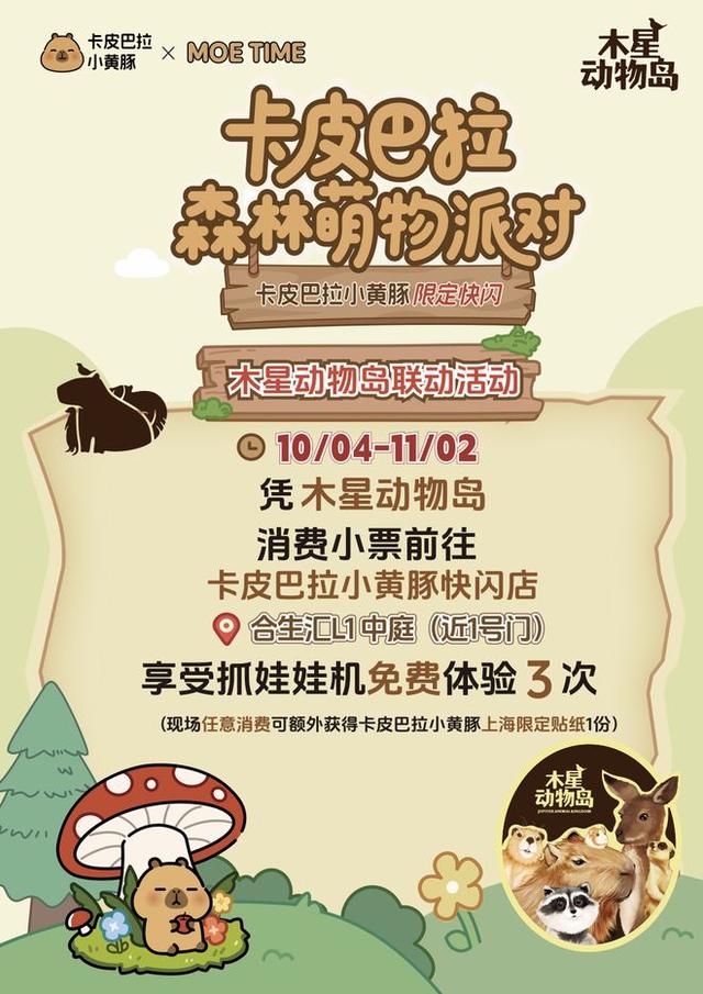 好戏连台！上海超500000+人国庆为TA庆生！
