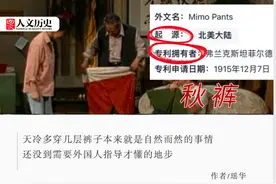 别再说“秋裤”是从国外传过来的了！图片