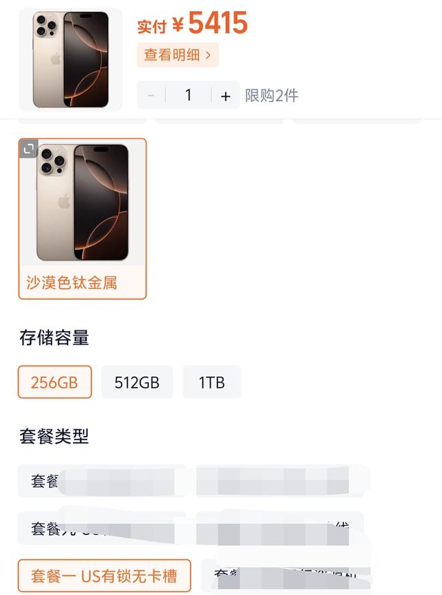 5400！iPhone16Promax“暴跌” 版本特殊 17系列手机壳引争议