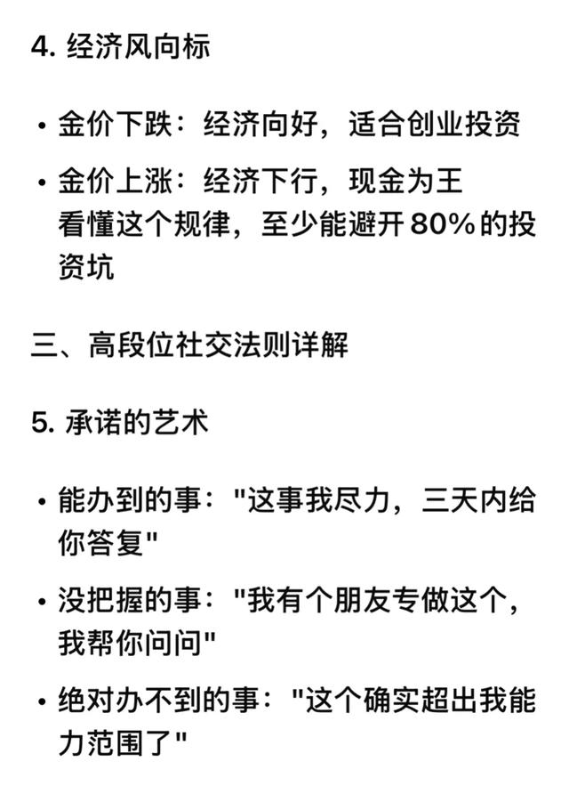 权贵家族不外传的20条处世真经，收藏起来