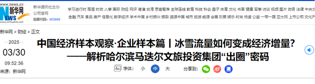 花8亿建冰雪大世界只开2个月？哈尔滨亏了20年，如今终于开始赚钱